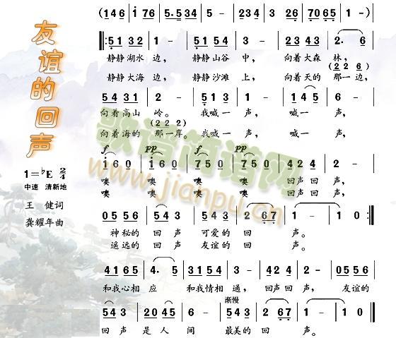友谊的回声