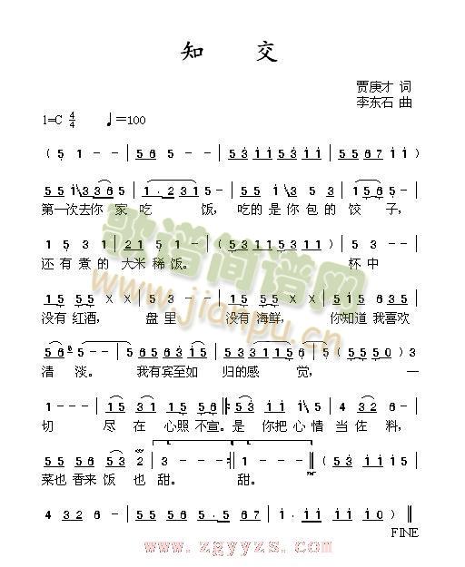 知交