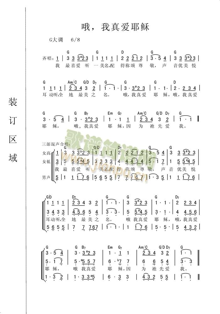 哦,我真爱耶稣（合唱谱）