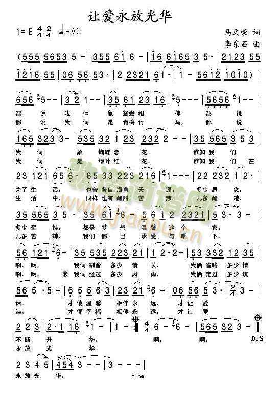 让爱永放光华