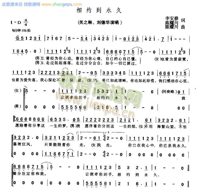 相约到永远