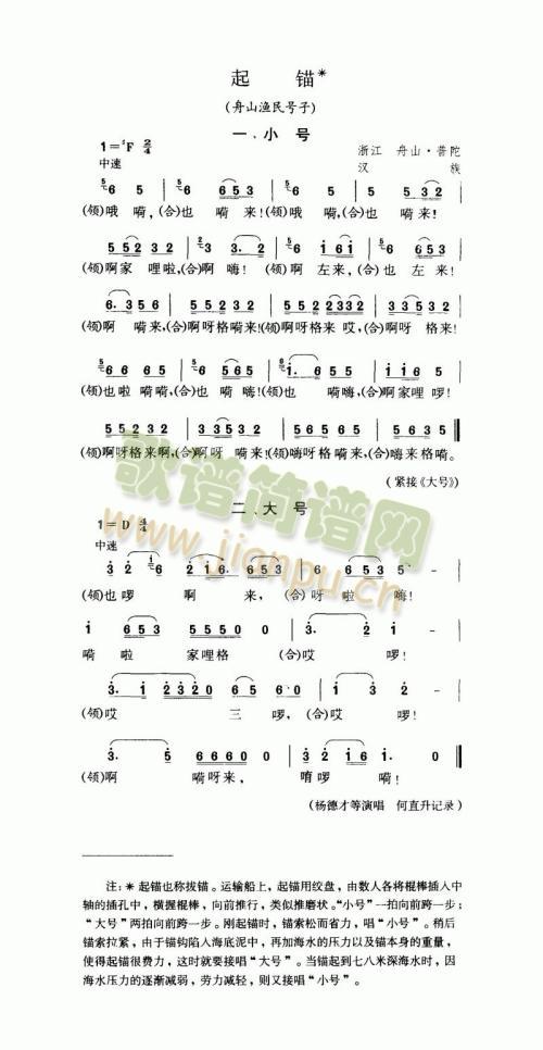 起锚（舟山渔民号子）