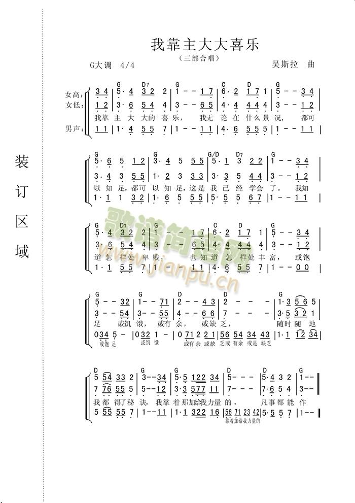 我靠主大大喜乐（合唱谱）