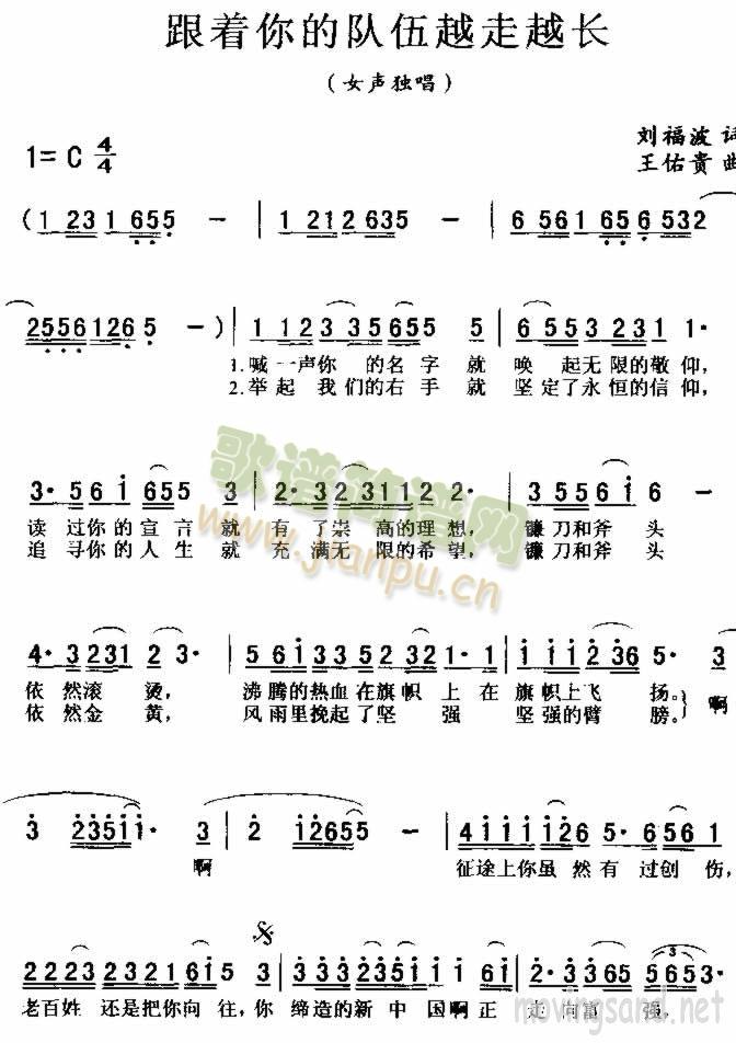 跟着你的队伍越走越长
