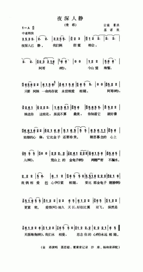 夜深人静（情歌）