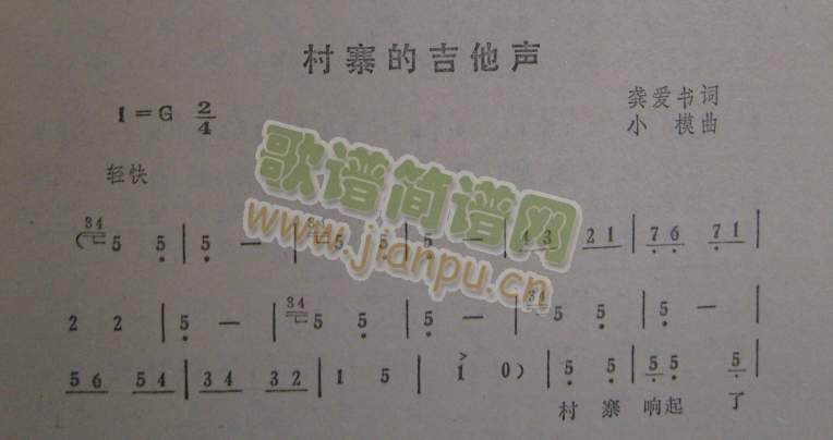 村寨的吉他声（另一首）