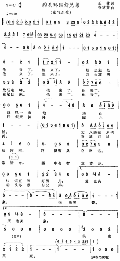 豹头环眼好兄弟（三国演义插曲）