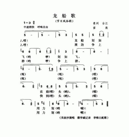 龙船歌（节日风俗歌）