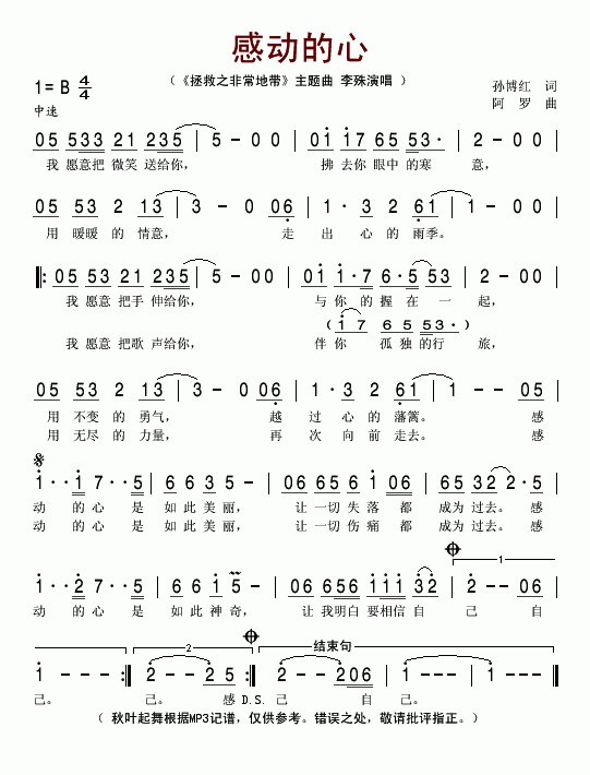 感动的心（拯救之非常地带主题曲）