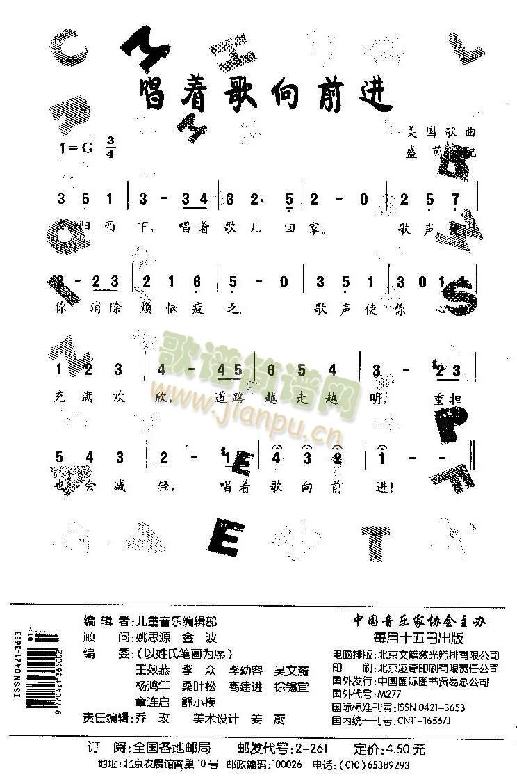 唱着歌向前进（美国儿歌）