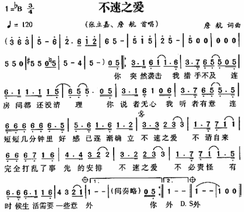 不速之爱