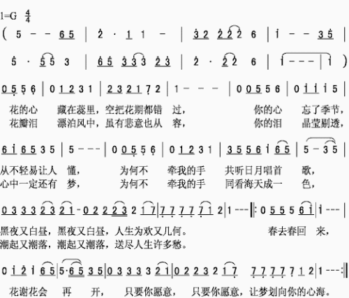 花心