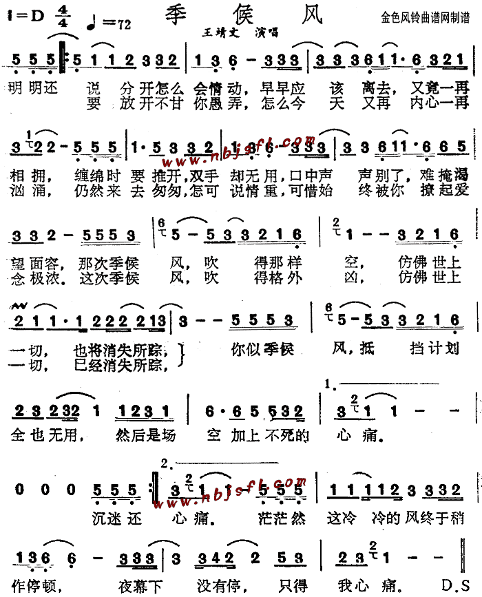 季候风(粤语)