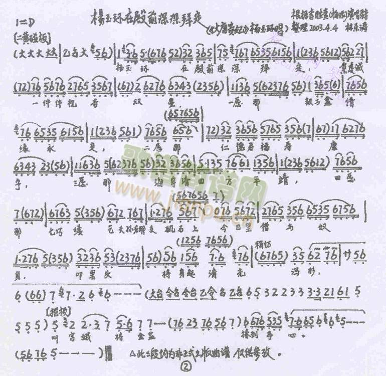 杨玉环在殿前深深拜定
