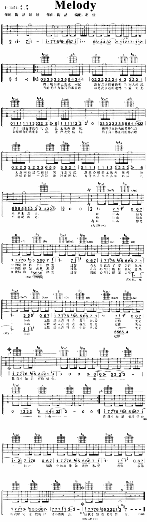 melody（陶喆2份）