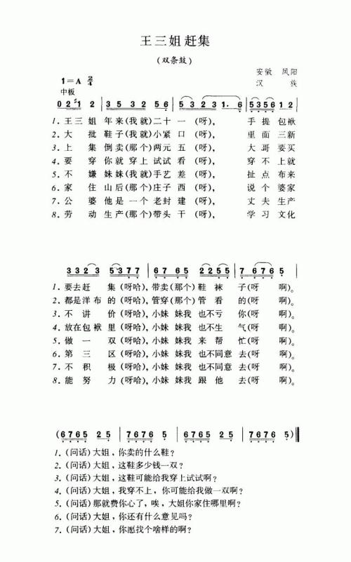 王三姐赶集（双条鼓）