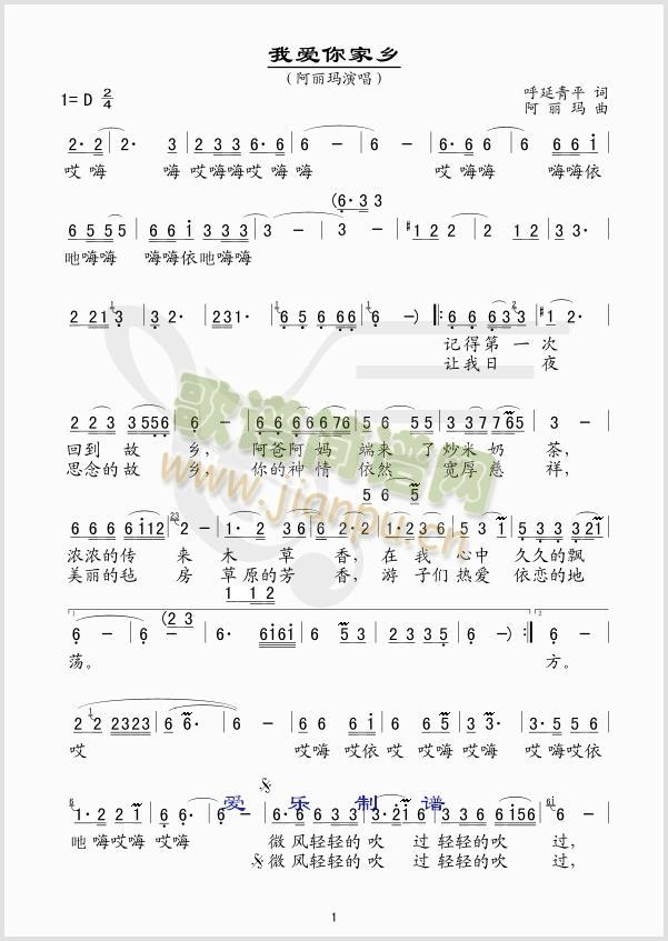 我爱你家乡