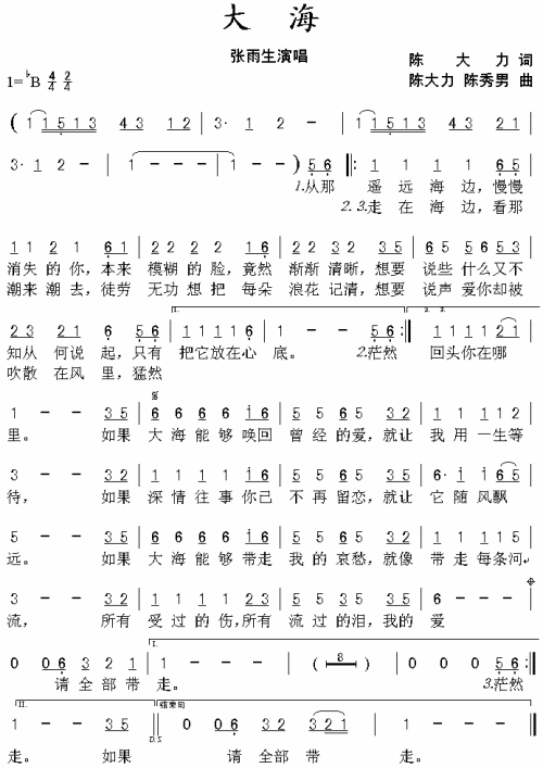 大海(张雨生)----可听
