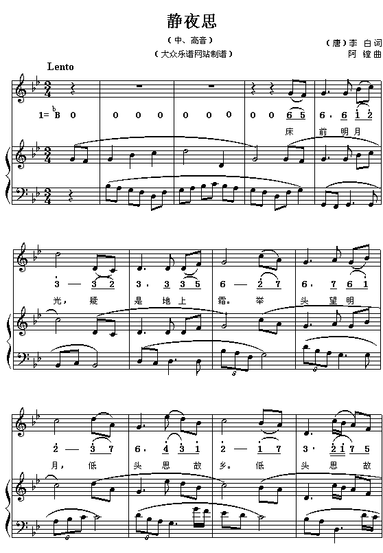 (唐)李白：静夜思（阿镗曲 简线对照 附钢琴伴奏）