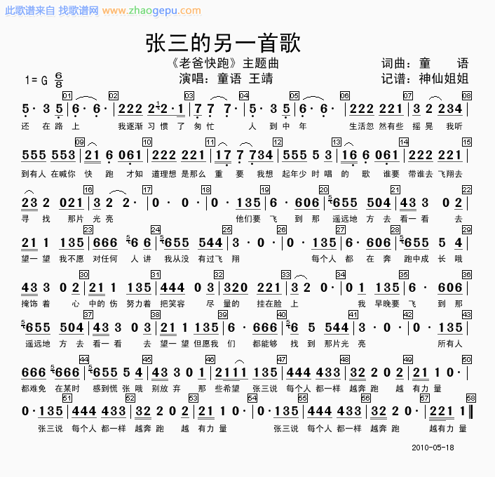 张三的另一首歌老爸快跑主题歌