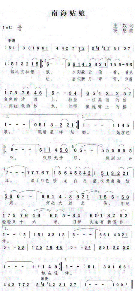 南海姑娘