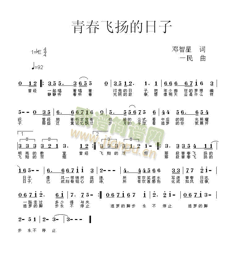 青春飞扬的日子