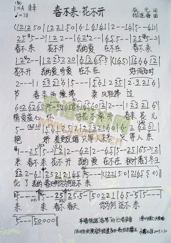 春不来花不开