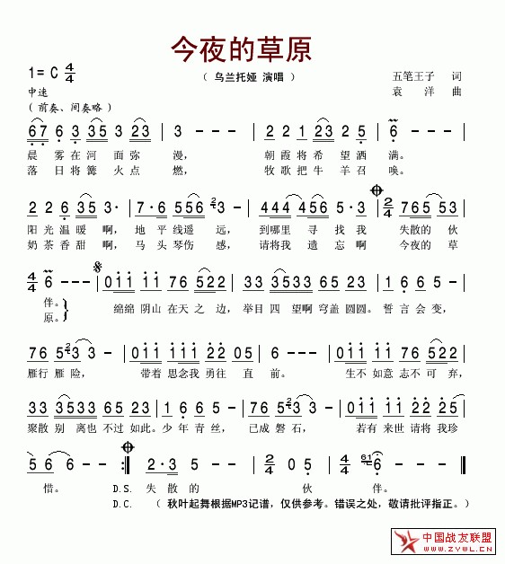 今夜的草原(乌兰托娅)