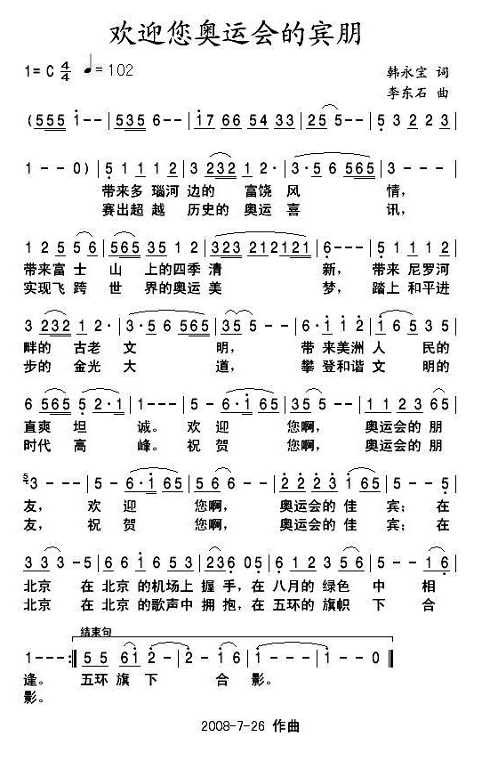 欢迎您奥运会的宾朋