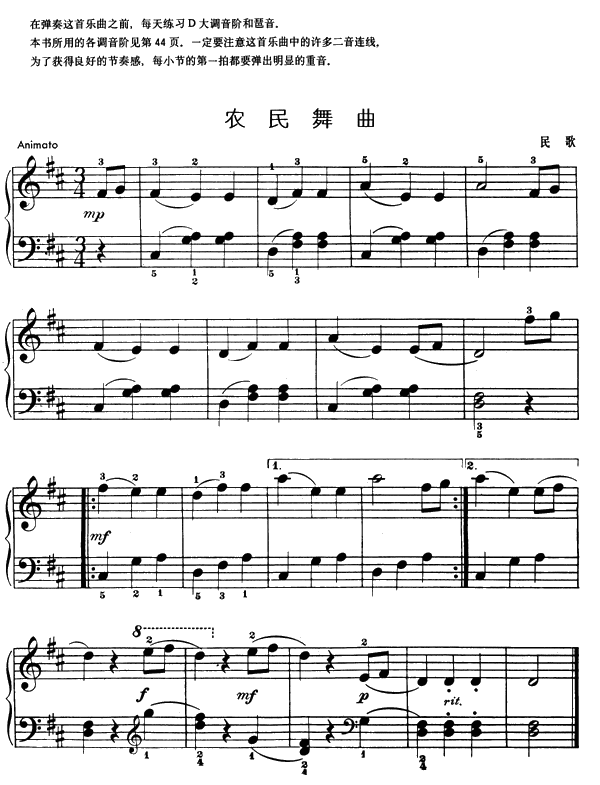 农民舞蹈