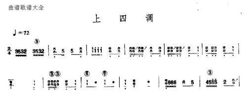 上四调