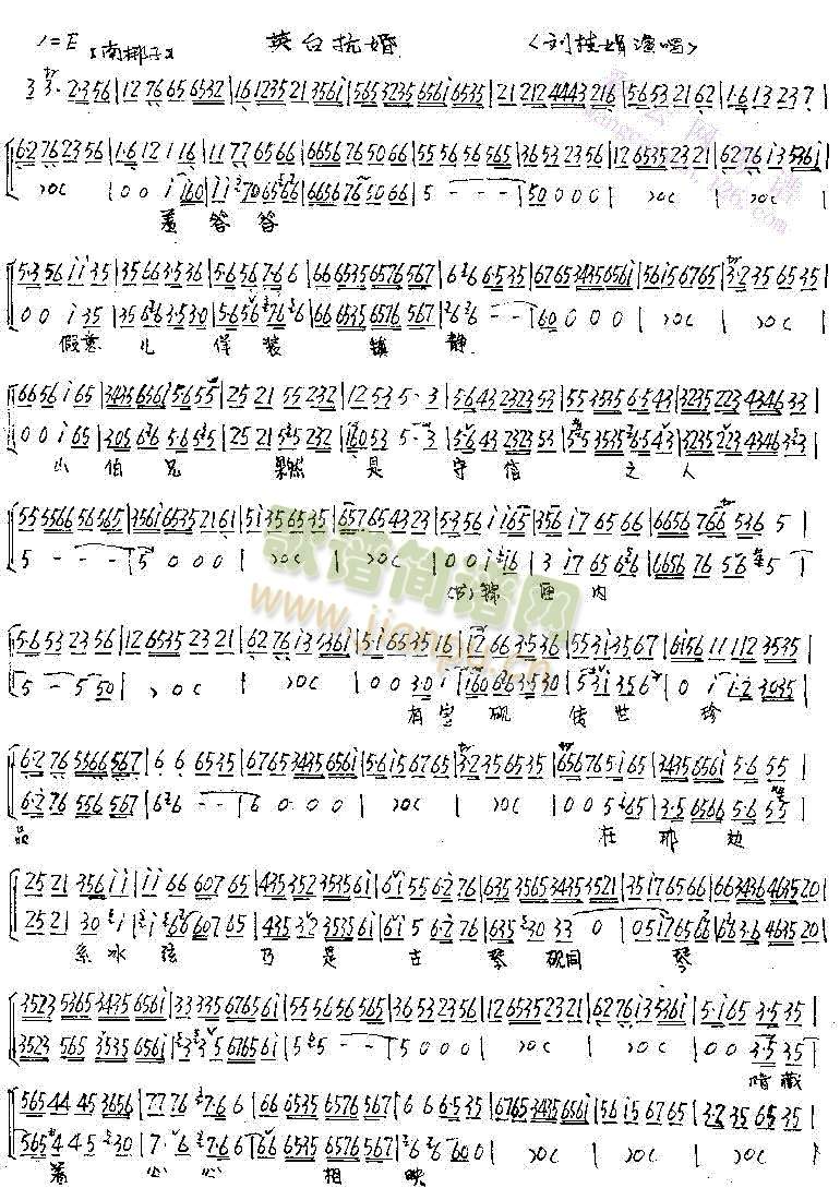 英台抗婚