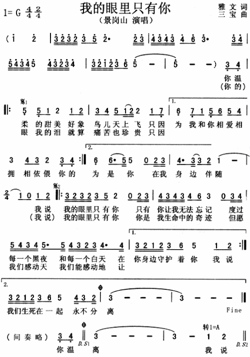 我的眼里只有你