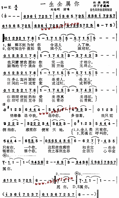一生全属你(粤语)