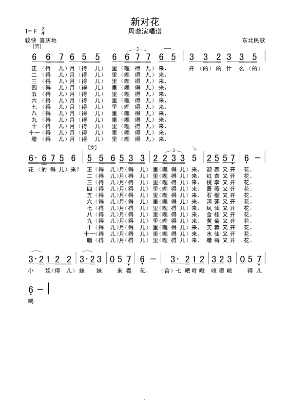 新对花