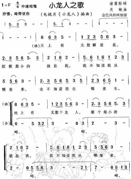 小龙人之歌（小龙人插曲）