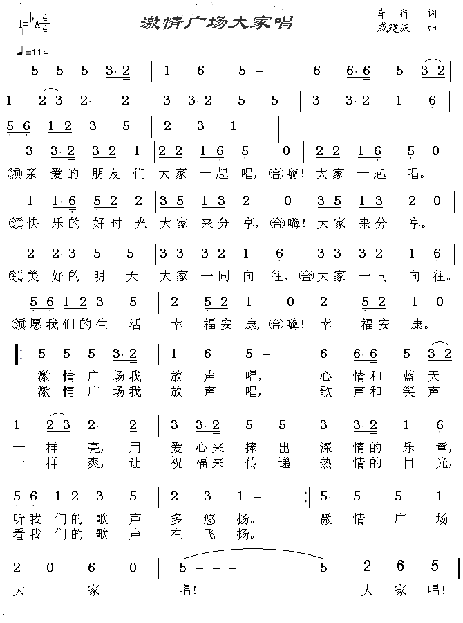 激情广场大家唱