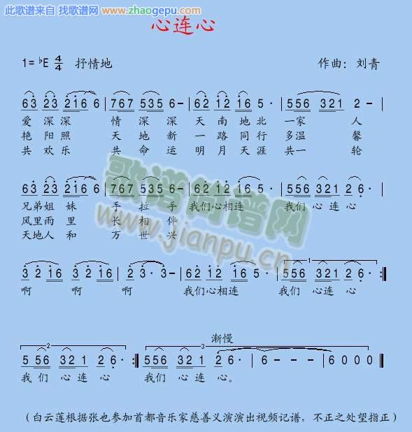 心连心
