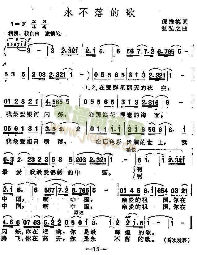 永不落的歌（女声独唱）