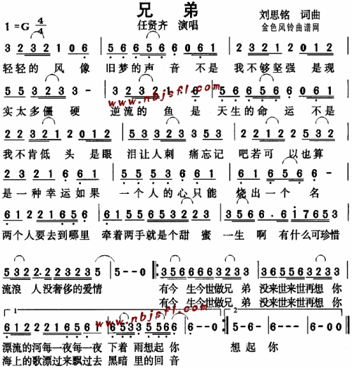 兄弟--任贤齐---可听