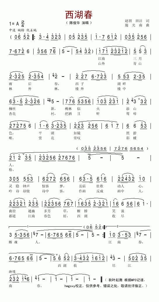 西湖春