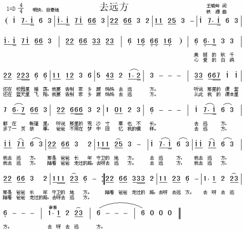 去远方