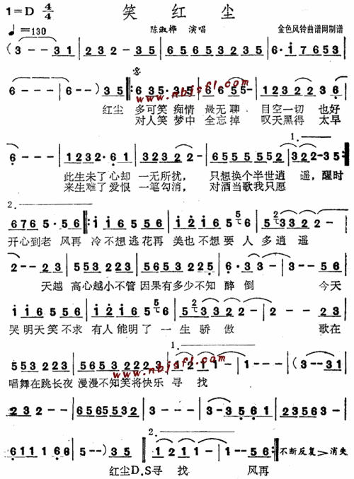 笑红尘