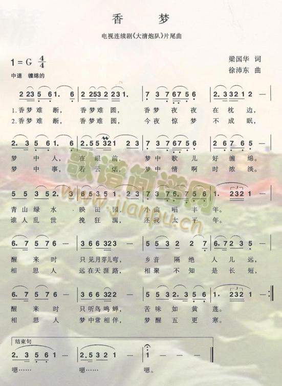 香梦