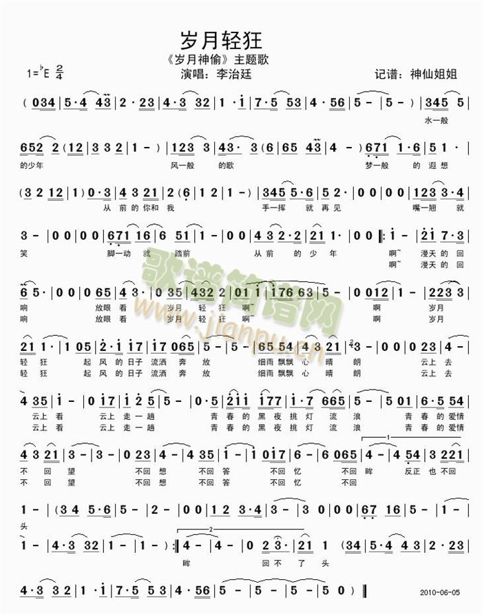 岁月轻狂  岁月神偷主题歌