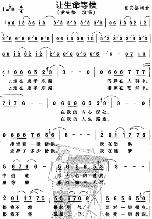 让生命等候