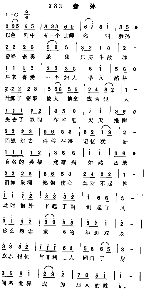 参孙