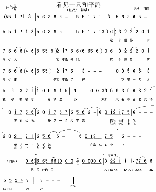 看见一只和平鸽