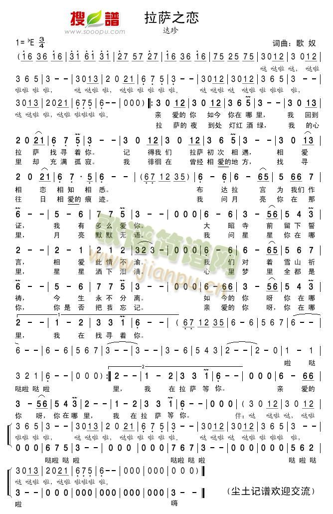 拉萨之恋