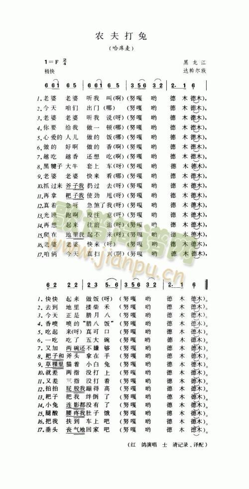 农夫打兔（哈库麦）